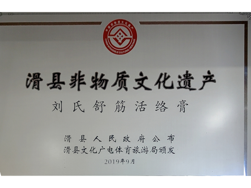 滑縣非物質文化遺產